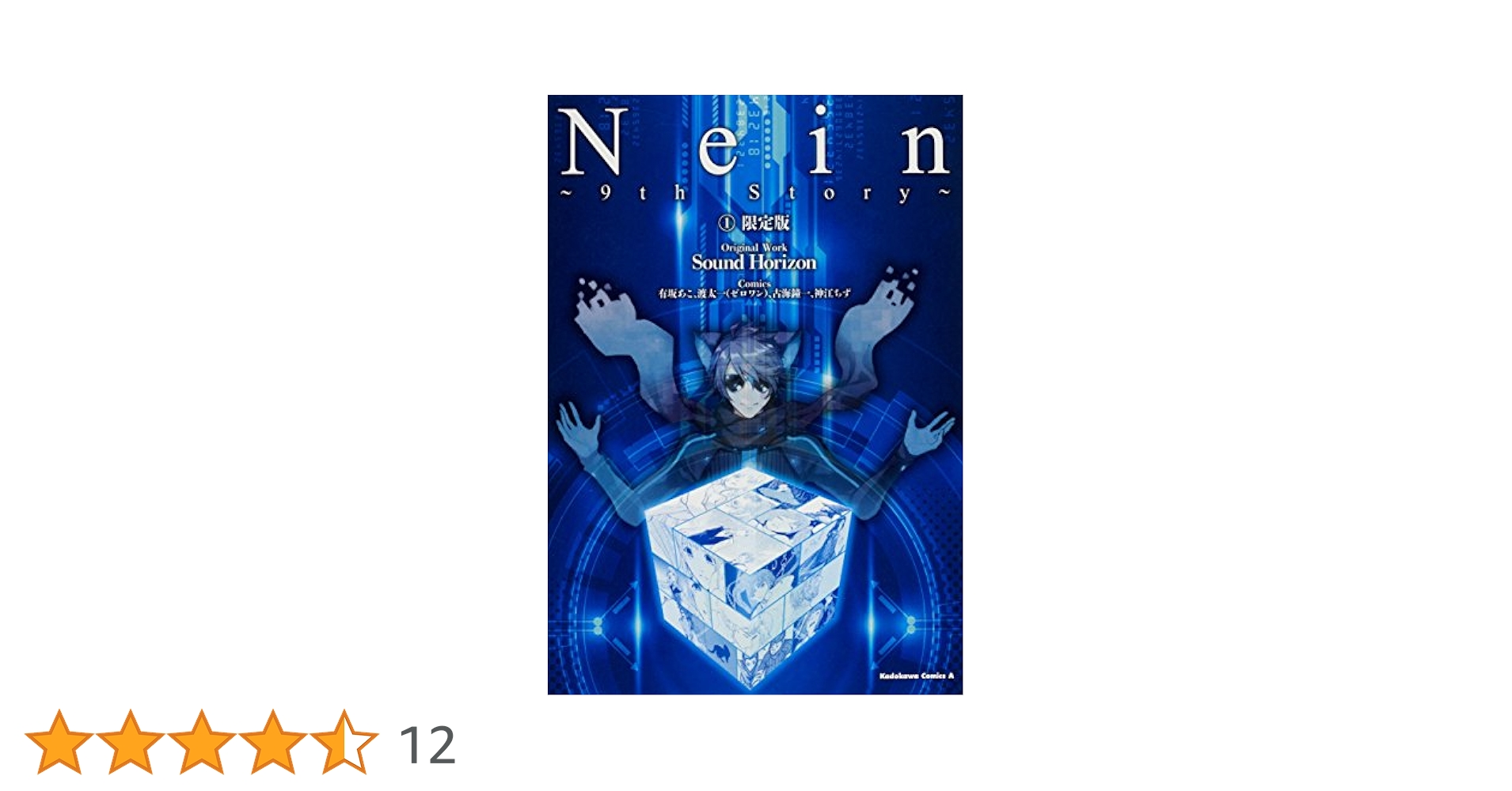 Nein ～9th Story～ 3(限定版)4個セット Nein ～9th Story～ 3(限定版)4個セット Amazon.co.jp: Nein
